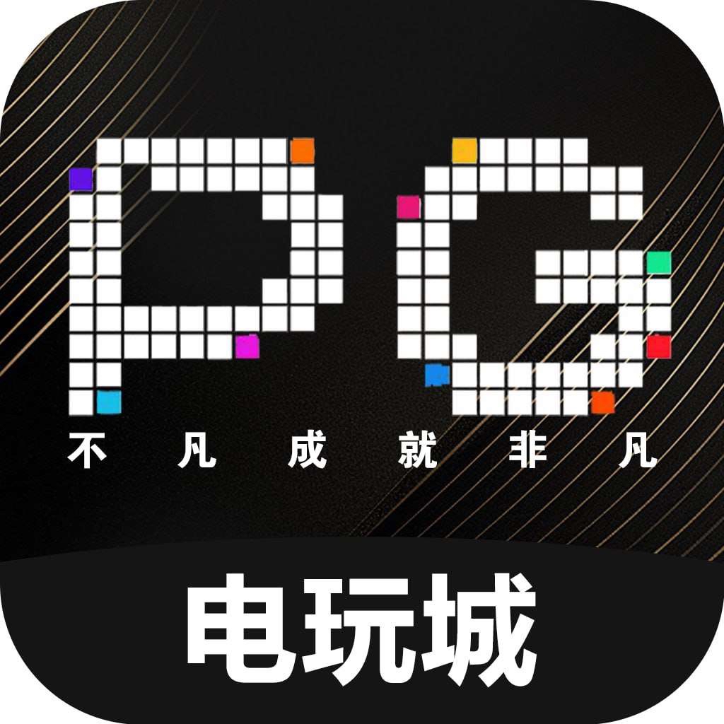 PG直营电玩